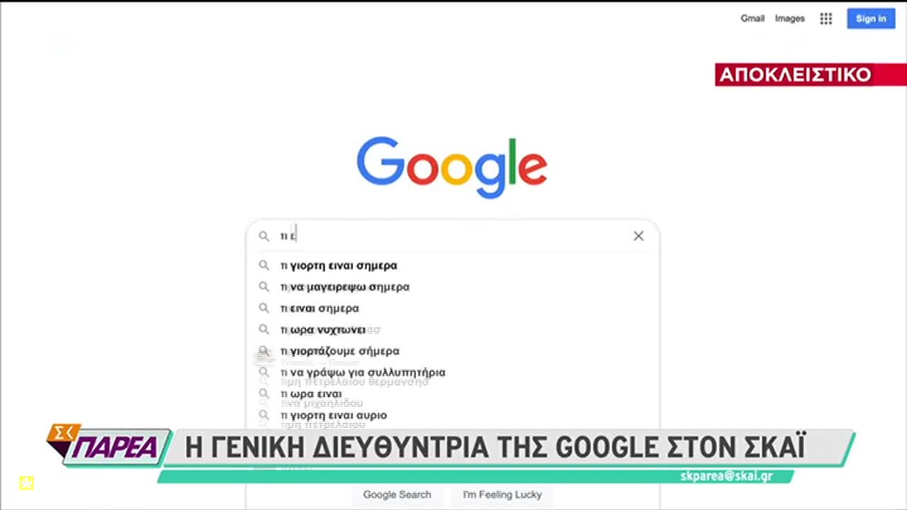 GR SKAI - GREECE CYPRUS