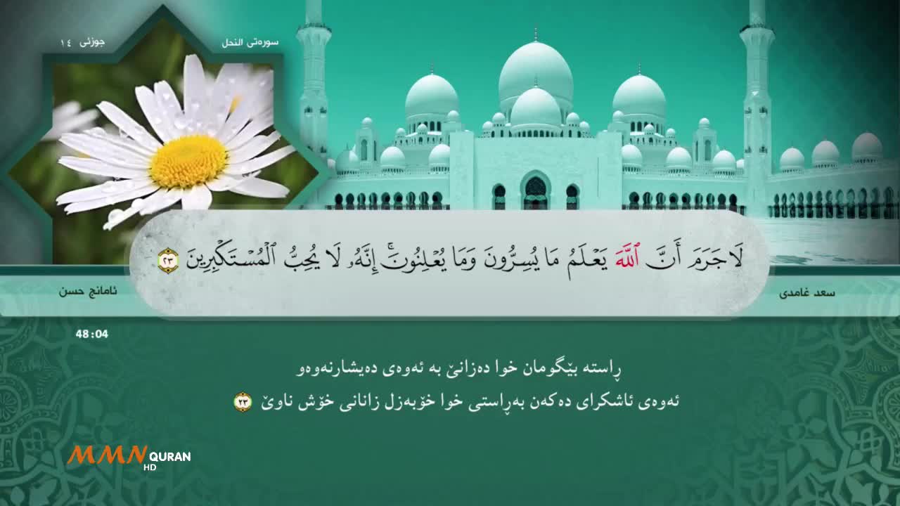 VIP KRD MMN QURAN HD - KURDISTAN