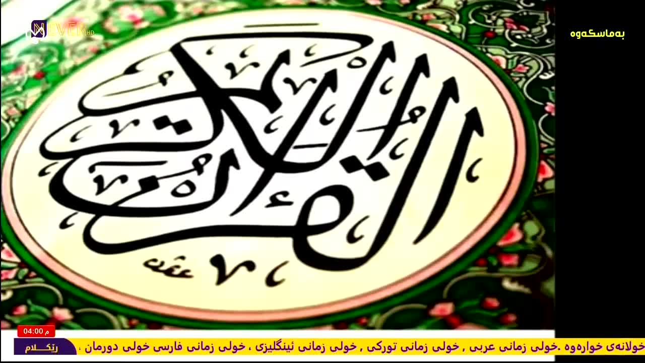 VIP KRD NEVER HD - KURDISTAN