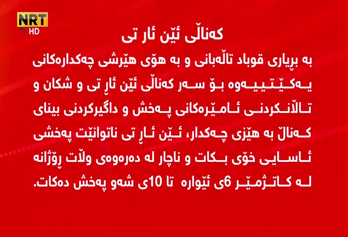 VIP KRD NRT TV HD - KURDISTAN