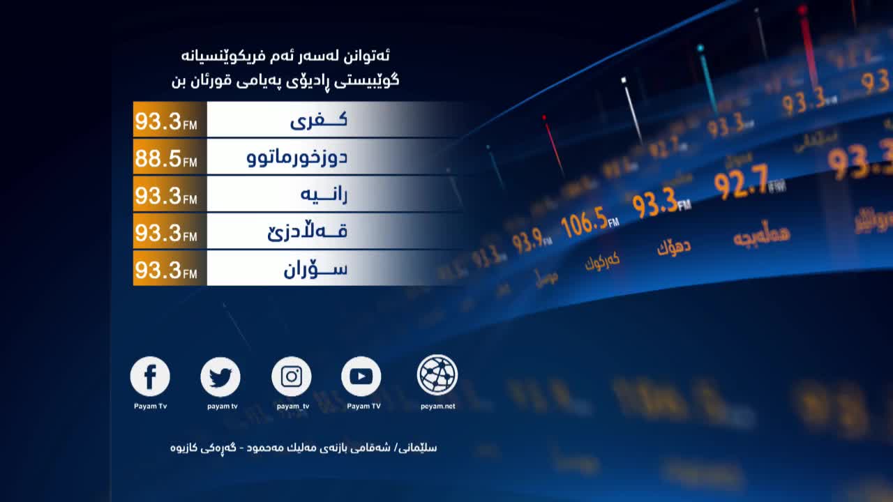 VIP KRD PAYAMTV HD - KURDISTAN