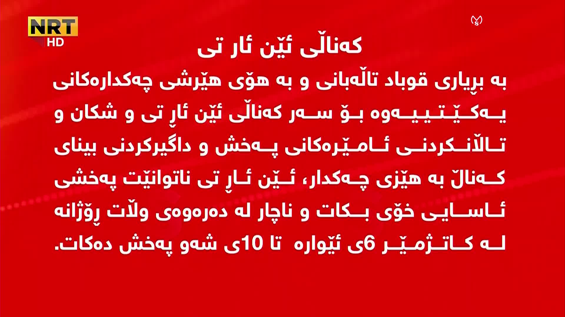 KRD NRT HD - KURDISTAN