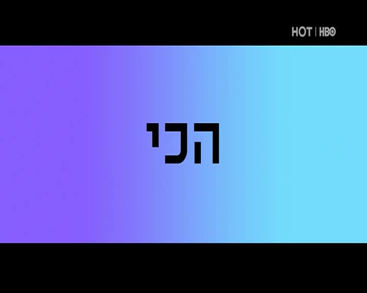 VIP IL HOT HBO HD - HEBREW