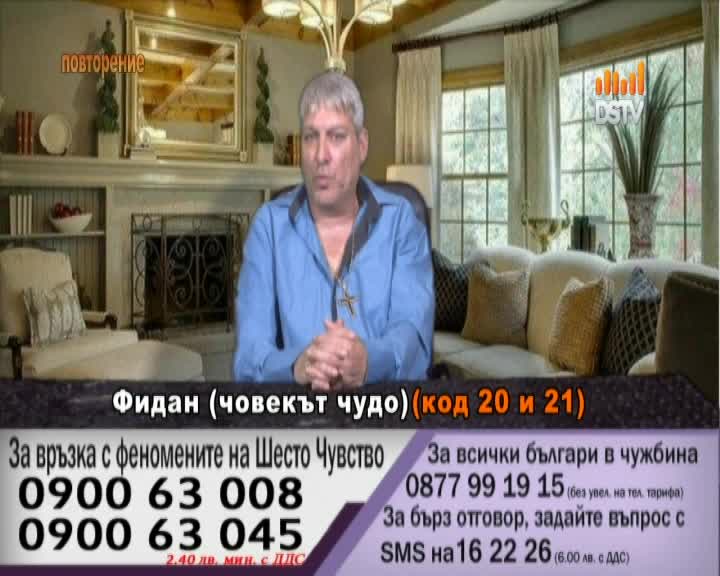 BG DSTV - BULGARIA