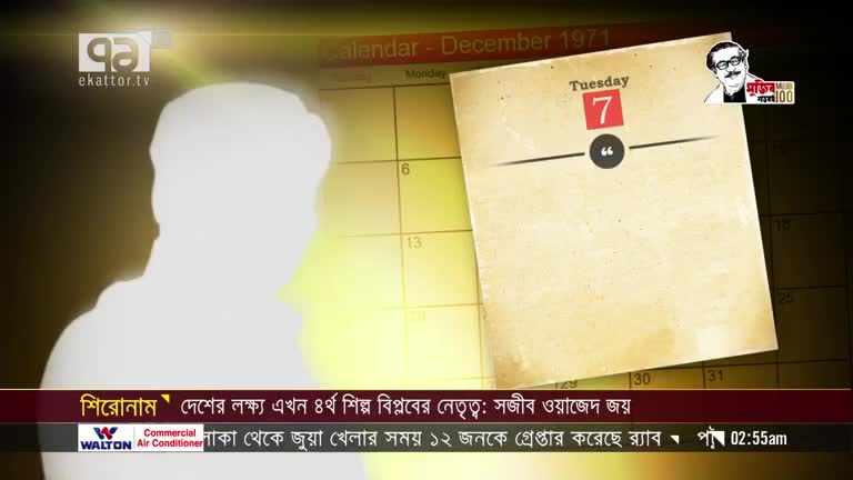 BAN EKATTOR TV - BANGLADESH