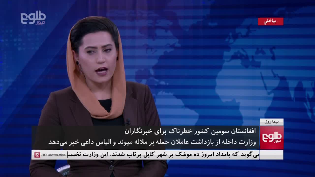 AFG TOLO NEWS - AFGHANISTAN